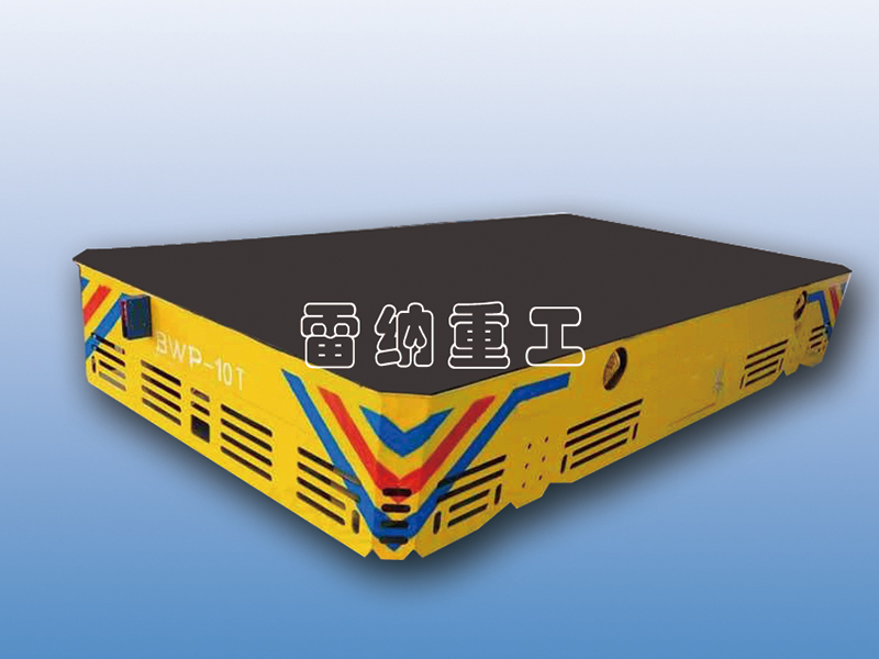 LWP-10T無(wú)軌電動(dòng)平車(2×1.8)